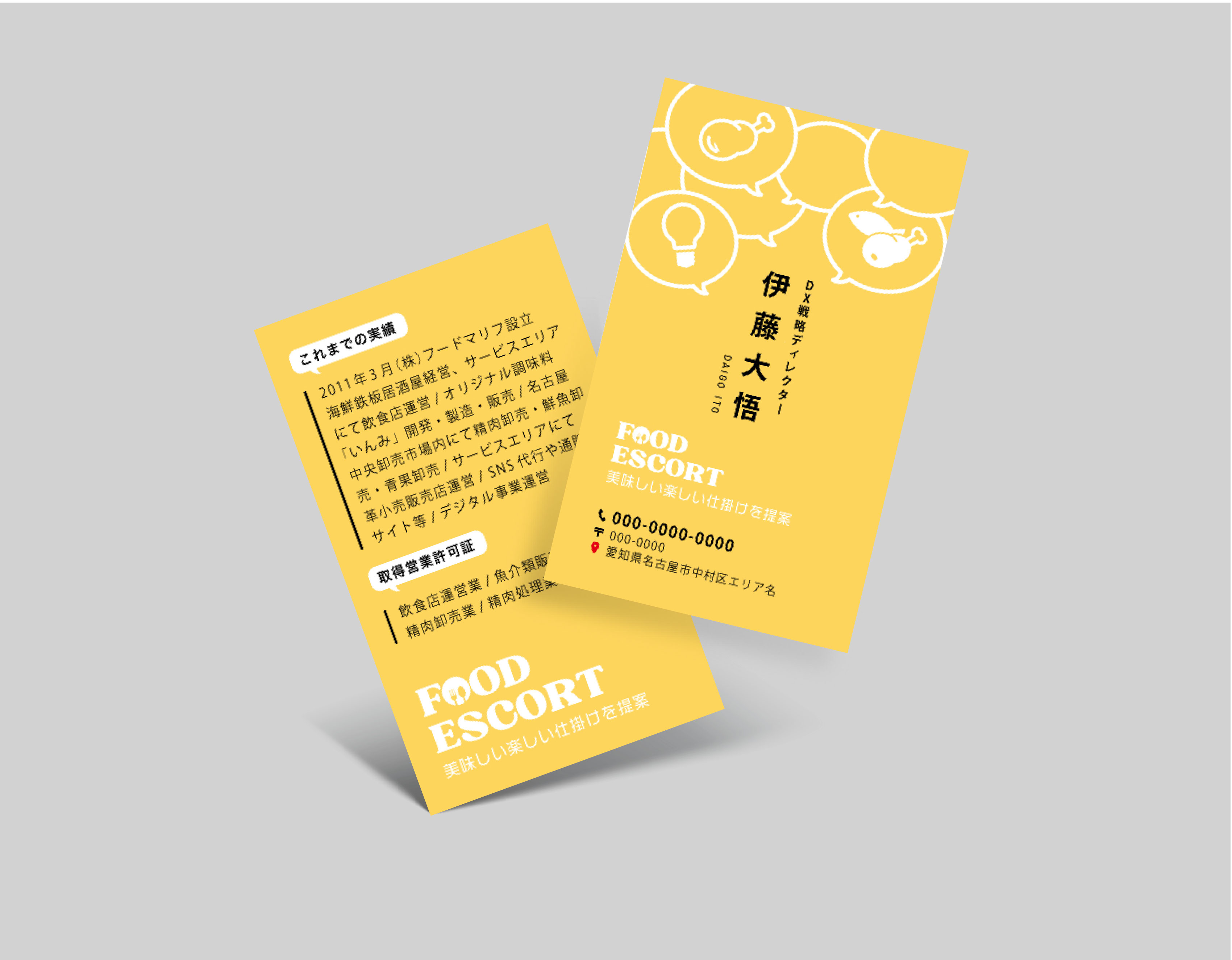 フードディレクター名刺デザイン実績