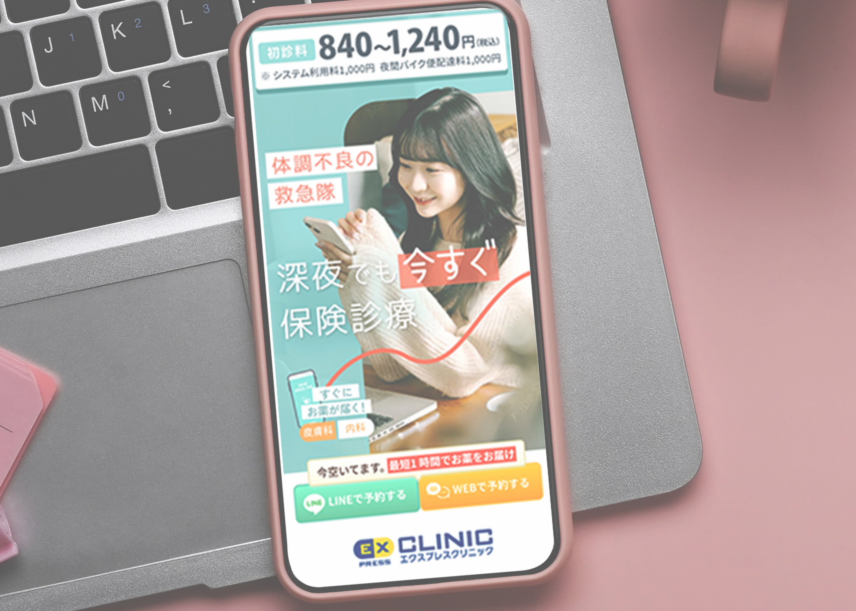 オンライン診療LP実績画像